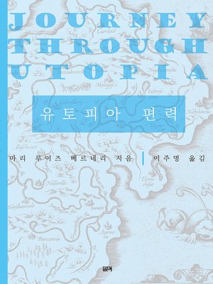 cover image of 유토피아 편력